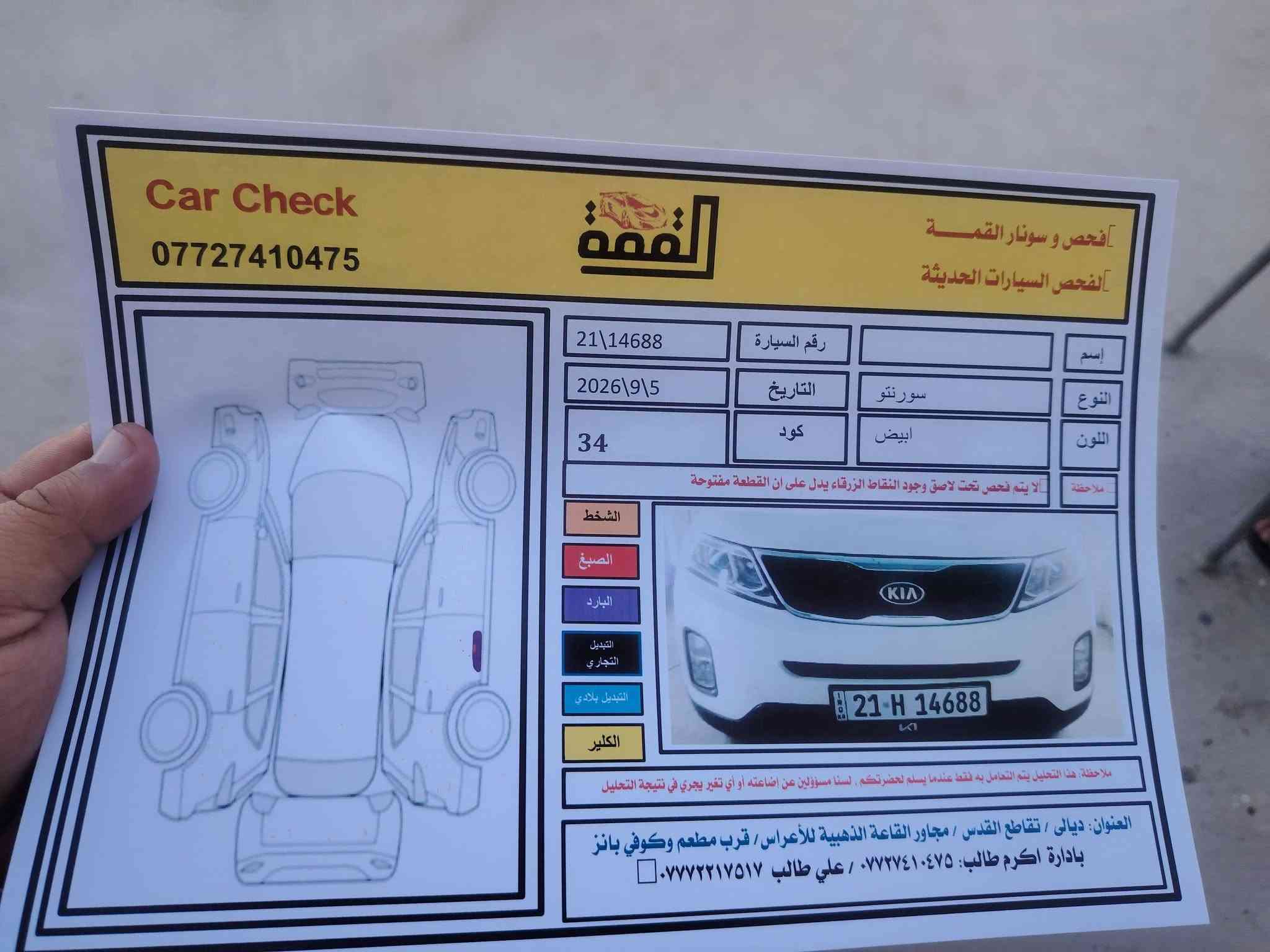 السلام عليكم  للبيع او مرواس حسب القناعه كيا سورنتو موديل 14 شكل ال 15خليجيه 7 راكب 3 قطع تبريد مكفوله سياره مال جني متصرف عليهه كلشي 4 سلندر رقم سليمانيه  سعر 145 مكانهه ديالئ بعقوبه السونار مرقف ويا الصور ***********
