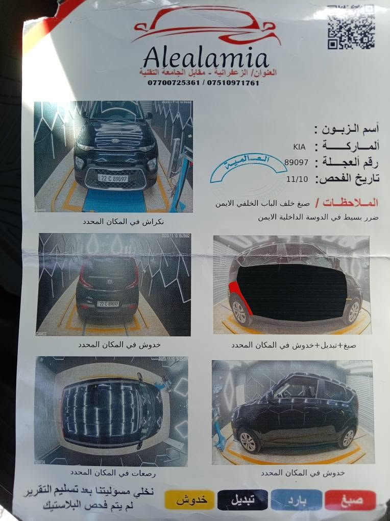 السلام عليكم سيارتي كيا صول موديل 21 وارد أمريكي رقمها أربيل الجديد بأسمي السنوية تحويل او وكالة حادث موضح بالصور بوب عكس السائق مبدلات  ومصبوغات وشويه من هلال الجاملغ الخلفي الباقي مكفول ليبل واحد برغي ما مغتوح بيها تبريد ثلاجة تخم تاير جديد

ملاحظة ( السيارة متروكه ما نطلع بيها وباتريها كاعد) 
السعر  - 128 ورقة
العنوان مجمع بسماية السكني 
رقم تلفون - *********** المدائن, بابل

نص مكتوب في الصور:
- CHECKCAR.VIN Verifica el VIN. No te deje... Principal / Decodificador VIN / KIA / Soul / KNDJ23AU3M7737966 CHECKCAR VIN Encontrado 10 fotos 1 subastas KIA Soul, 2021 VIN: KNDJ23AU3M7737966 Bloqueado 10 fotos Información general 2/12 Marcas de atención Pagar ahora 0.99 USD