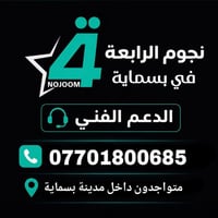 نجوم الرابعة • سيرفر VIP • بسماية