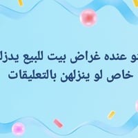 ثريا كبيرة • طيور باجي • ديوانية