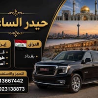 نقل مباشر • بغداد‑قم • يومي