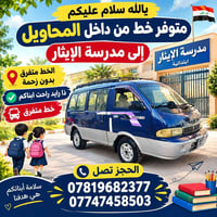 محاويل • مدرسة الإيثار • خط متفرق