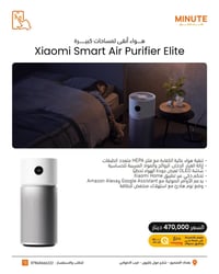 نَفَس أنظف… وراحة أكثر بكل لحظة🌿  منقيات الهواء من Xiaomi تخلي جو بيتك...