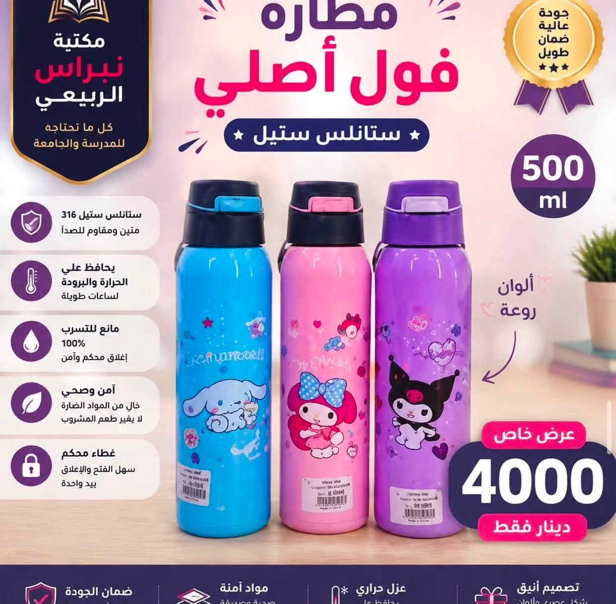 📚✨ استعدوا لعام دراسي جديد ✨📚

مع اقتراب بدء العام الدراسي، نوفر لكم تشكيلة متكاملة من القرطاسية والمستلزمات المدرسية التي يحتاجها الطالب خلال مسيرته الدراسية.

✏️ أقلام ودفاتر
📒 مستلزمات مدرسية متنوعة
🎨 أدوات الرسم والتلوين
📐 الأدوات الهندسية
📁 جميع الملازم الحديثه
🎒 والعديد من المنتجات الأخرى

حرصنا على توفير اعلى جوده، وأسعار مناسبه للجميع  .

🌟 كل ما يحتاجه الطالب… في مكان واحد.

📍 الموقع: [المقداديه - ناحية الوجيهية - مجاور اعدادية الوجيهية ]
📞 للطلب والاستفسار: [ ***********]
📲 Telegram: [ nbras_83 ]
📸 Instagram: [https://www.instagram.com/n___b1983 ]
يتوفر توصيل لجميع المحافظات 

نتمنى لأبنائنا الطلبة عاماً دراسياً مليئاً بالنجاح والتفوق. 🎓✨ 
مكتبة نبراس الربيعي 🤍
