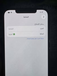 ايفون ١٢ برو ماكس • شاشة وكالة • بطارية ٧٦