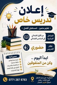 تدريس خاص • ابتدائي ١-٦ • الاعظمية