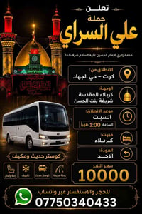 السبت ١ظهرا • كربلاء المقدسة • نفر ١٠