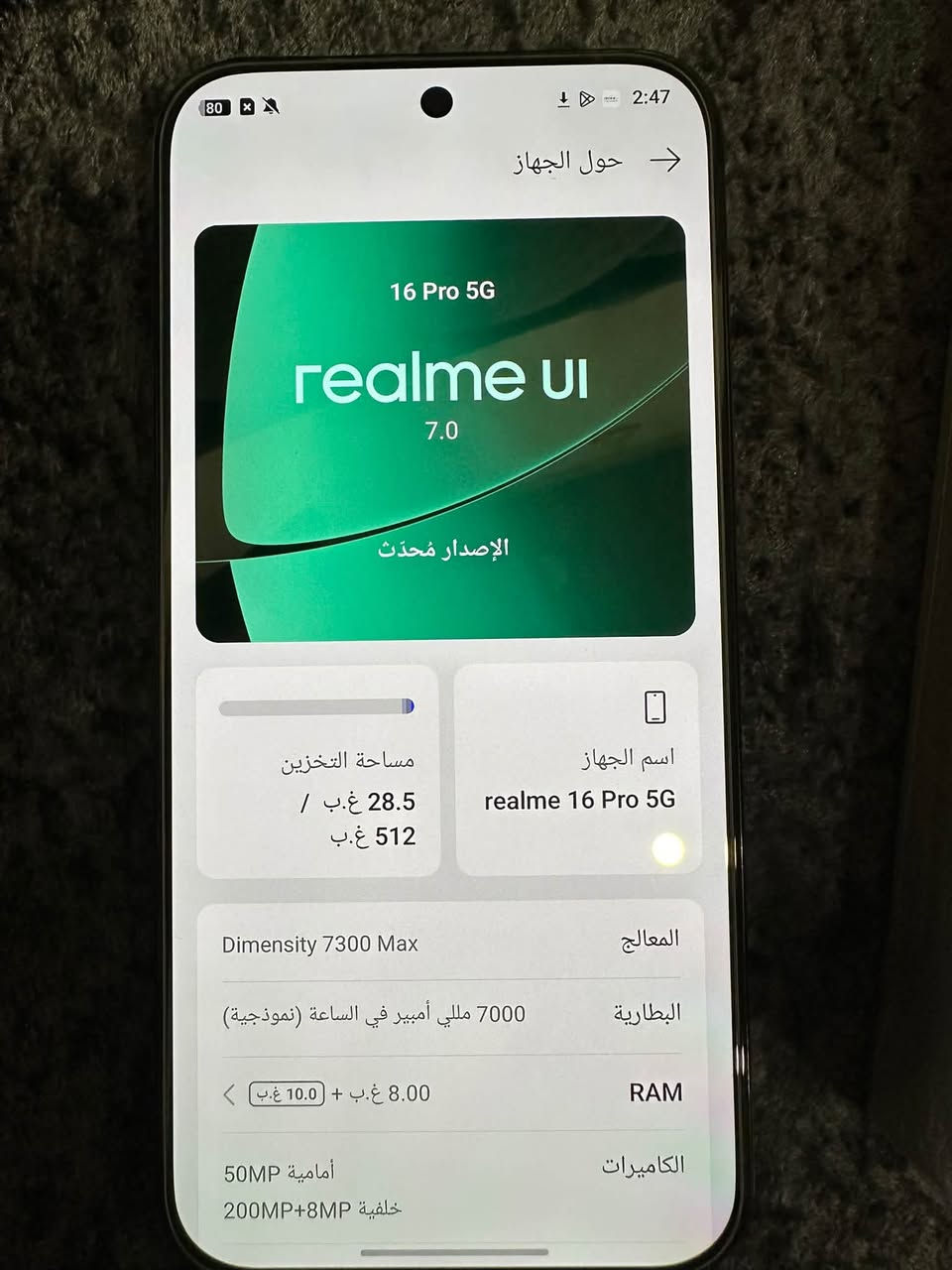 ريلمي 16 برو الذي يأتي بشاشة AMOLED قياس 6.78 بوصة بدقة +1.5K ومعدل تحديث فائق يبلغ 144 هرتز، مع سطوع قوي يصل إلى 6500 شمعة، ويعمل بمعالج Dimensity 7300 Max من ميدياتيك. الهاتف مزود بكاميرتين خلفيتين: الأولى رئيسية بدقة 200 ميجابكسل والثانية واسعة بدقة 8 ميجابكسل، إلى جانب كاميرا أمامية بدقة 50 ميجابكسل. ويحتوي الجهاز على بطارية ضخمة بسعة 7000 مللي أمبير تدعم الشحن السريع بقوة 80 واط، كما يأتي بتصميم مقاوم للماء والغبار وفق تصنيفي IP68 وIP69K. السعر 500 بيه مجال مكاني الديوانيه توصيل موجود بل اعتماد اتصال ***********

نص مكتوب في الصور:
- 80 2:47 حول الجهاز 16 Pro 5G realme ui 7.0 الإصدار مُحدث اسم الجهاز realme 16 Pro 5G مساحة التخزين 28.5 غ.ب / 512 غ.ب المعالج Dimensity 7300 Max البطارية 7000 مللي أمبير في الساعة (نموذجية) RAM 8.00 غ.ب + 10.0 غ.ب الكاميرات أمامية 50MP خلفية 200MP+8MP