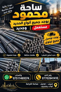 جودة عالية • أسعار مناسبة • حديد تسليح