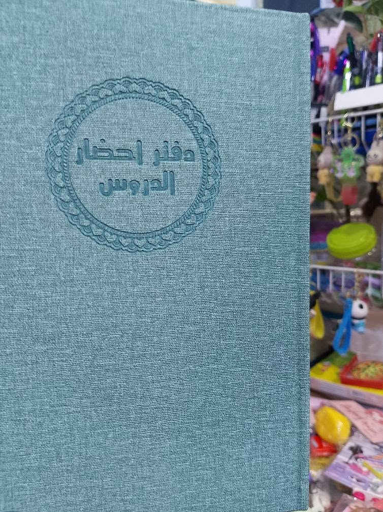 ‏     🌷 توفر دفتر خطة احضار الدروس🌷
‏        🌷     للمعلمين و المدرسين    🌷
‏♥️متوفر عدة أنواع و فئة 💯 ورقة و 160 ورقة♥️
‏ايضاً توفر دفتر الدرجات(60 طالب)للمراحل الابتدائية
‏🌺و متوفر سجل درجات الشخصي (125 اسم) 🌺
‏🩷 لدى محل🍓🤍 بيبي لايف خانقين 🤍🍓
‏🌺 ---------- 🧡🌷🌺 🌺 🌺🌷🧡 --------- 🌺
‏📍العنوان: #خانقين - توله فروش - قرب أسواق فرمان
‏🩷----------------------- ♥️ ----------------------🩷
‏تابعوا صفحتنا ♥️بيبي لايف خانقين♥️ ع التيكتوك
‏هذا الرابط :👇🏼👇🏼👇🏼👇🏼👇🏼 https://www.tiktok.com/@babylife117?_t=ZS-8ycgaYAJ3HL&_r=1
‏🌺---------- 🧡 بيبي لايف خانقين 🧡 --------- 🌺
‏
‏
‏
