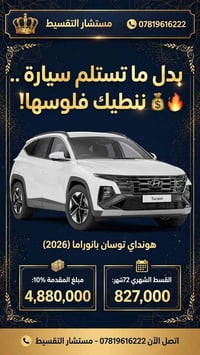 توسان بانوراما 2026 .. مو سيارة .. طيارة! ✈️  بدل ما تستلمها .. ننطيك ...