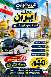 ‏@حمله الكرار لزيارة العتبات:@حمله الكرار:@انطلاق كروباتنا الى الجمهور...