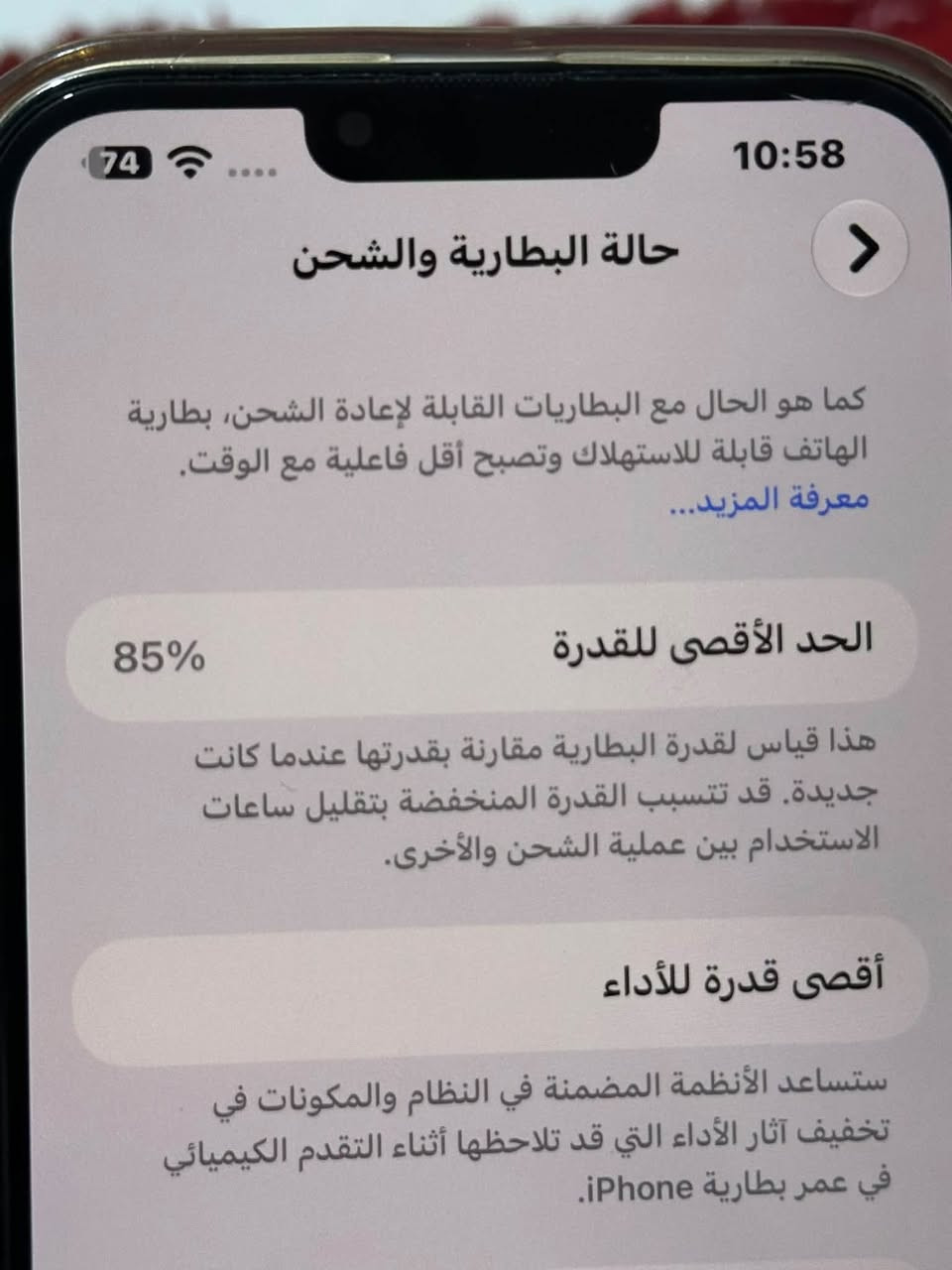 السلام عليكم ايفون13برو ماكس ذاكرته 512 مامفتوح نضافه100‎%‎ زلغ مابي سعره 765 وبي مجال قليل المكان بصره ابو الخصيب رقم الهاتف:***********

نص مكتوب في الصور:
- 10:58 74 حالة البطارية والشحن كما هو الحال مع البطاريات القابلة لإعادة الشحن، بطارية الهاتف قابلة للاستهلاك وتصبح أقل فاعلية مع الوقت. معرفة المزيد... الحد الأقصى للقدرة 85% هذا قياس لقدرة البطارية مقارنة بقدرتها عندما كانت جديدة. قد تتسبب القدرة المنخفضة بتقليل ساعات الاستخدام بين عملية الشحن والأخرى. أقصى قدرة للأداء ستساعد الأنظمة المضمنة في النظام والمكونات في تخفيف آثار الأداء التي قد تلاحظها أثناء التقدم الكيميائي في عمر بطارية iPhone.