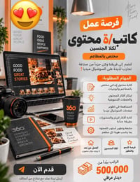 وظائف مطاعم • محتوى وتصوير • بغداد