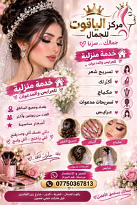 ياقوت للجمال • خدمة منزلية • تسريحات عرايس