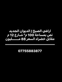 اراضي الصبخ • ١٠٠م٢ • شارع ١٢م
