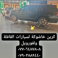 كرين سحب • سحب سيارات • بدون ضرر الكير