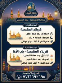 حملة السجاد • كربلاء المقدسة • رحلات أسبوعية