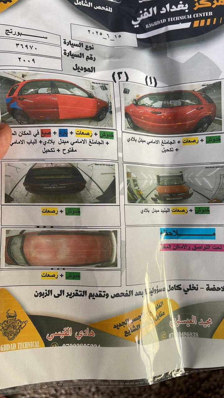 السلام عليكم اخوان عندي كيا سبورتج 2009 للبيع رقم سليمانية انكليزي رايدها 100 وبيها مجال ... مكاني بغداد الدورة
اتصال على الرقم ***********
