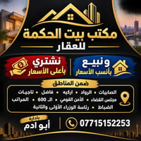 بيت الحكمة • شراء وبيع • الصابيات