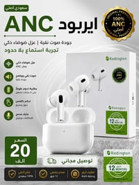 ايربود برو ٢ • جيل الخامس • عزل صوت