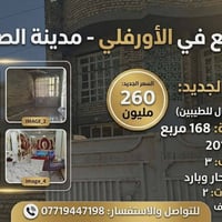 مدينة الصدر • ١٦٨م • ٣ غرف