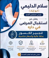 تجبير كسور • زيارات منزلية • حي الأمير