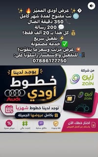عروض أودي • نت مفتوح شهر • ٣٥٠ دقيقة
