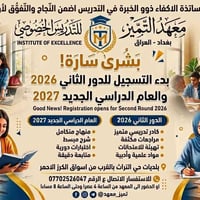 معهد • تخفيضات • أيتام