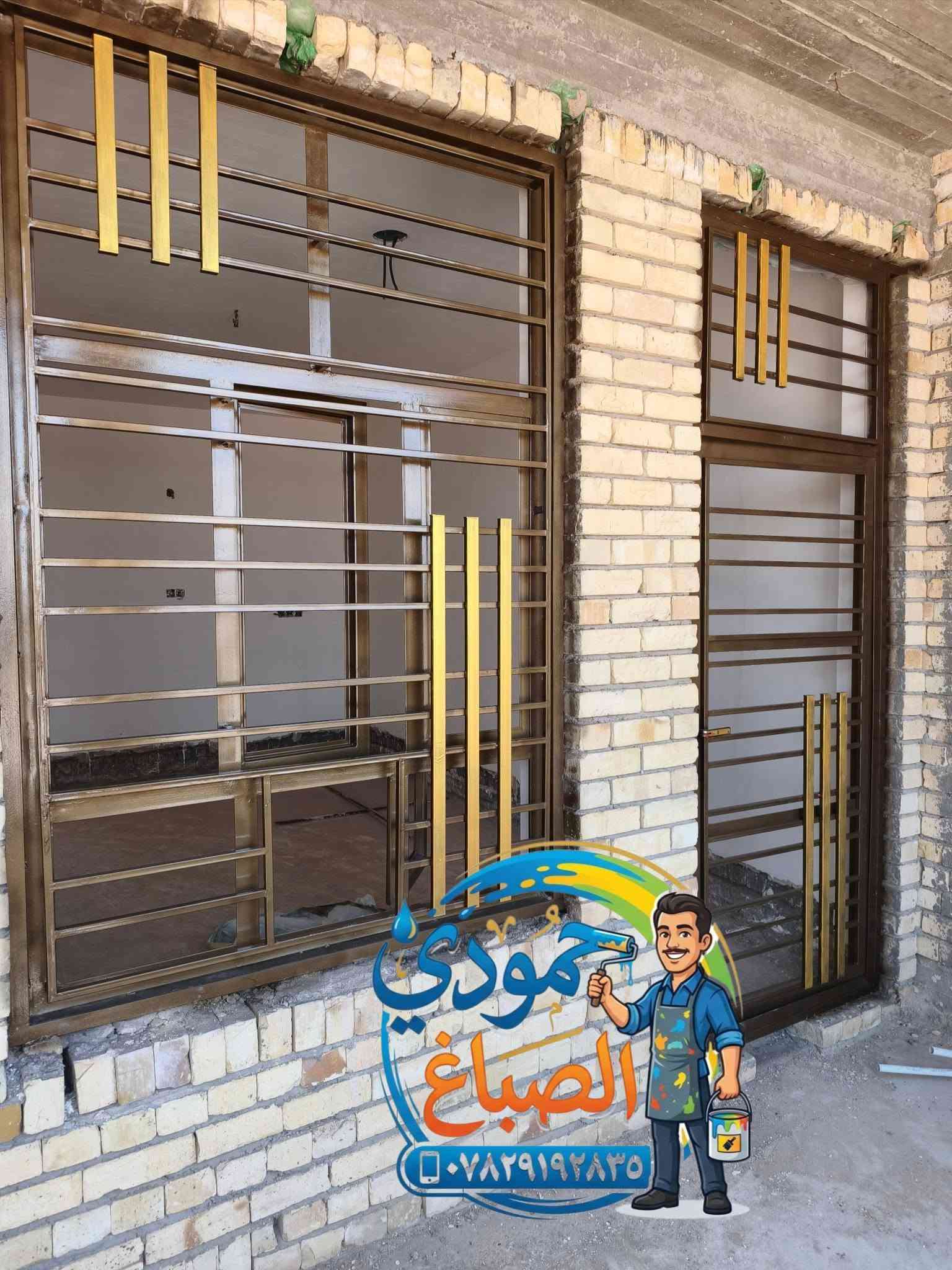 🖌️حمودي الصباغ🖌️ لجميع انواع الاصباغ و الديكورات الداخليه و الخارجيه🖌️

🖌️جبس بورد•بديل الخشب•بديل الرخام•عوازل🖌️

🖌️كادر صبغ وتنضيف جميع انواع الشبابيك و الابواب الحدي🪟
🖌️العمل داخل وخارج الفلوجه🖌️

للاستفسار اكثر👇 
***********📞
***********📞
