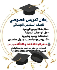 تدريس خصوصي • الصف السادس • حي حزيران