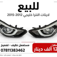 لايتات النترا • ٢٠١٢-٢٠١٥ • تفصيخ