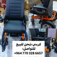 كرسي شحن • سعر خاص
