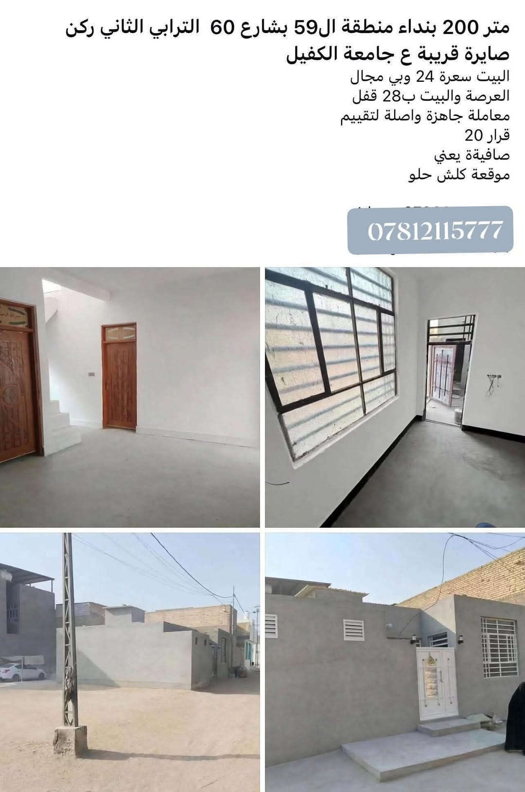 ٢٠٠م • مبني ١٠٠م • قريبة جامعة الكفيل
