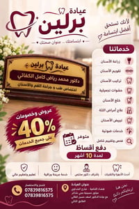 عيادة برلين • زراعة أسنان • دفع أقساط