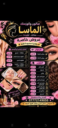 زبائننا الكرام🌹 سيتم عروض صالون الماسا 💎بتاريخ. 20/9/ زورونا اتنورونا ...