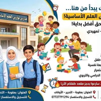نوارس العلم • ابتدائية مختلط • متوسطة بنات