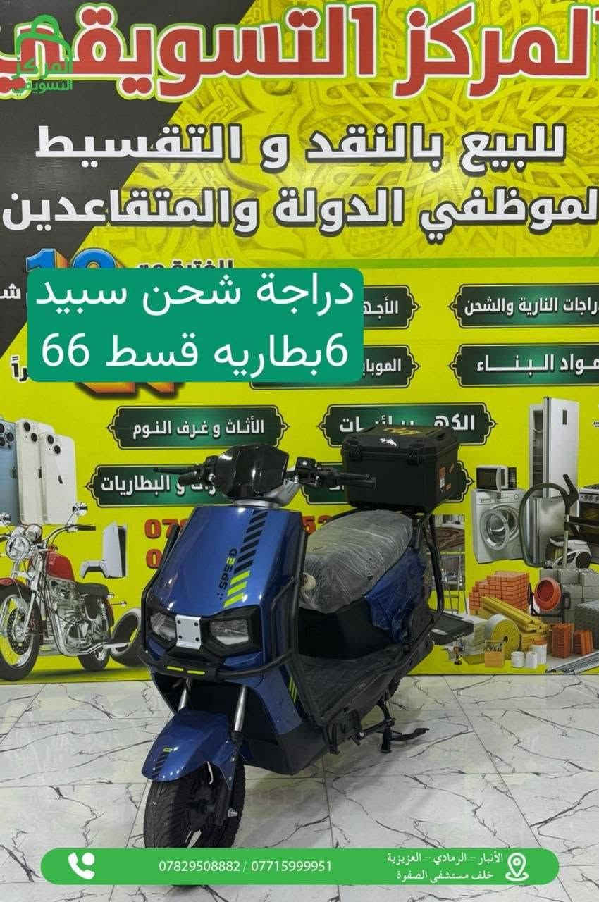دراجة شحن • نقد وتقسيط • موظفين ومتقاعدين