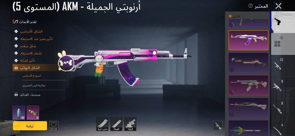 حساب ببجي
اسلحه تطوير 52 سلاح  
مكاني فلوجه 
رقمي واتس  ***********

سعر 180 وبي مجال حك الجيه

نص مكتوب في الصور:
- 1*********** أزياء الإطلالات بحث حسب الجودة حفظ الهيئة
- أرنوبتي الجميلة - AKM (المستوى 5)
- تقدم الأبحاث 5/7
- الشكل الأساسي
- تأثير مميز عند الاستبعاد
- شكل متقدم
- إشعار الاستبعاد
- تأثير إصابة
- الشكل النهائي
- النموذج الأساسي
- معاينة الرمز التعبيري
- صندوق الغنائم
- 65/80
- 1/6
- ترقية
- 702.5K
- مخزن ذخيرة
- الفوهة
- الرؤية
- المختبر
- مقتني
- 50
- 13
- 9
- 8
- 4
- نداء الهاوية - AUG (المستوى 5)
- السمة المشتركة لتحديث السلاح
- الطابع
- المقبض الأساسي
- مقنی
- 55/80
- 313.1K