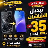 تبديل شاشات • ريدمي 9a • مكتب حازم