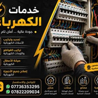 كهربائي • الحله • تأسيس وصيانة