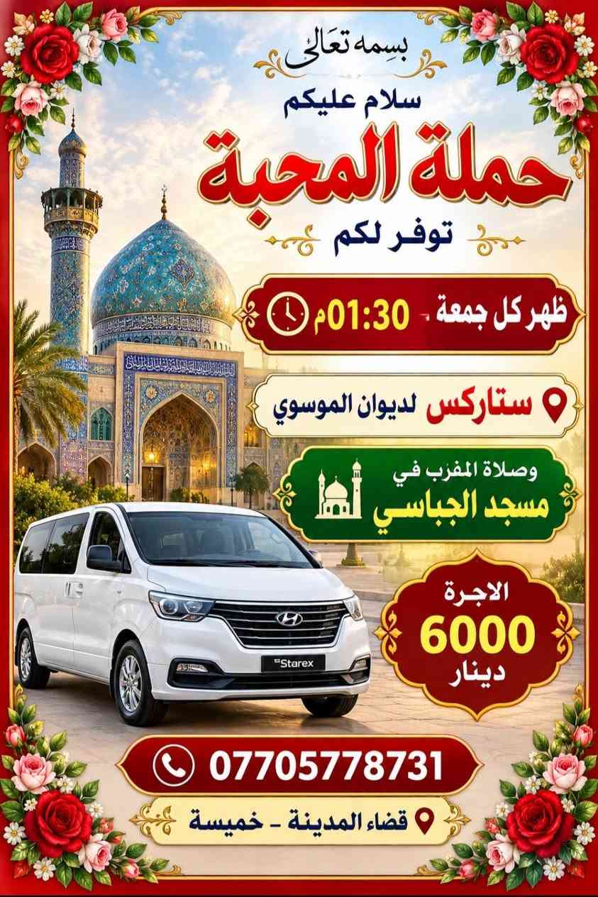 حملة المحبة • بغداد-كربلاء • رحلات أسبوعية