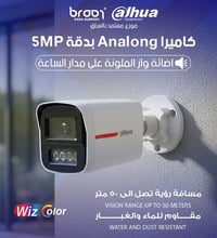 تنصيب وصيانة كامرات مراقبه بدقه عاليه الجوده  دهوا ..... اسوار .... هي...