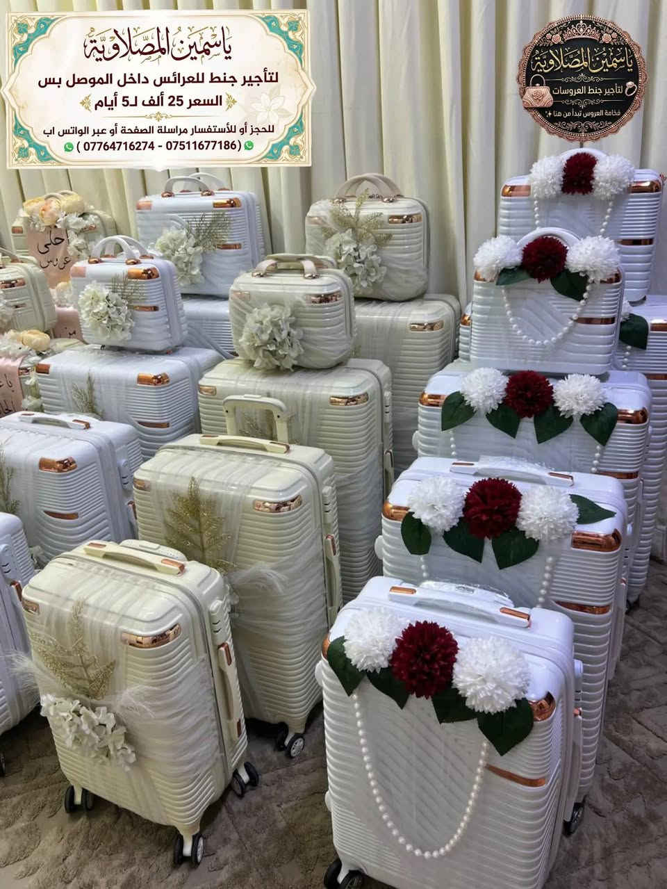 تأجير جنط • داخل الموصل • ٥ أيام