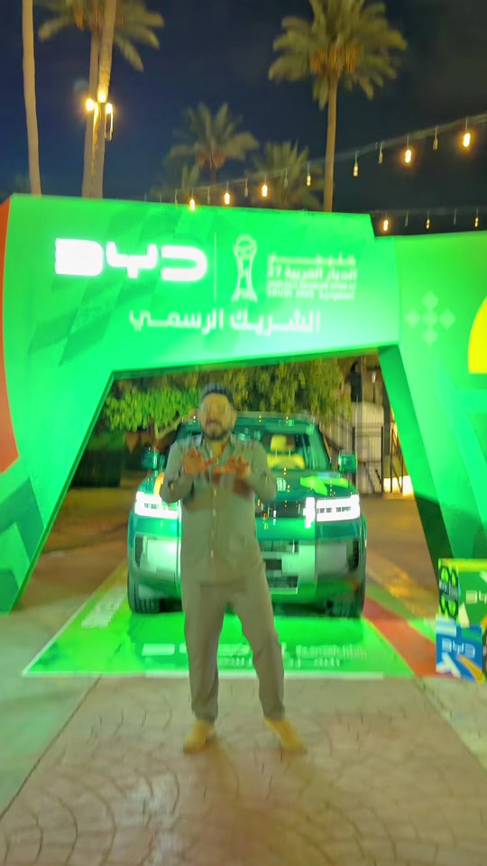 خليجي 27  مع الراعي الرسمي BYD ‼️🔥 #احمد_المهندس_لتجاره_السيارات 
