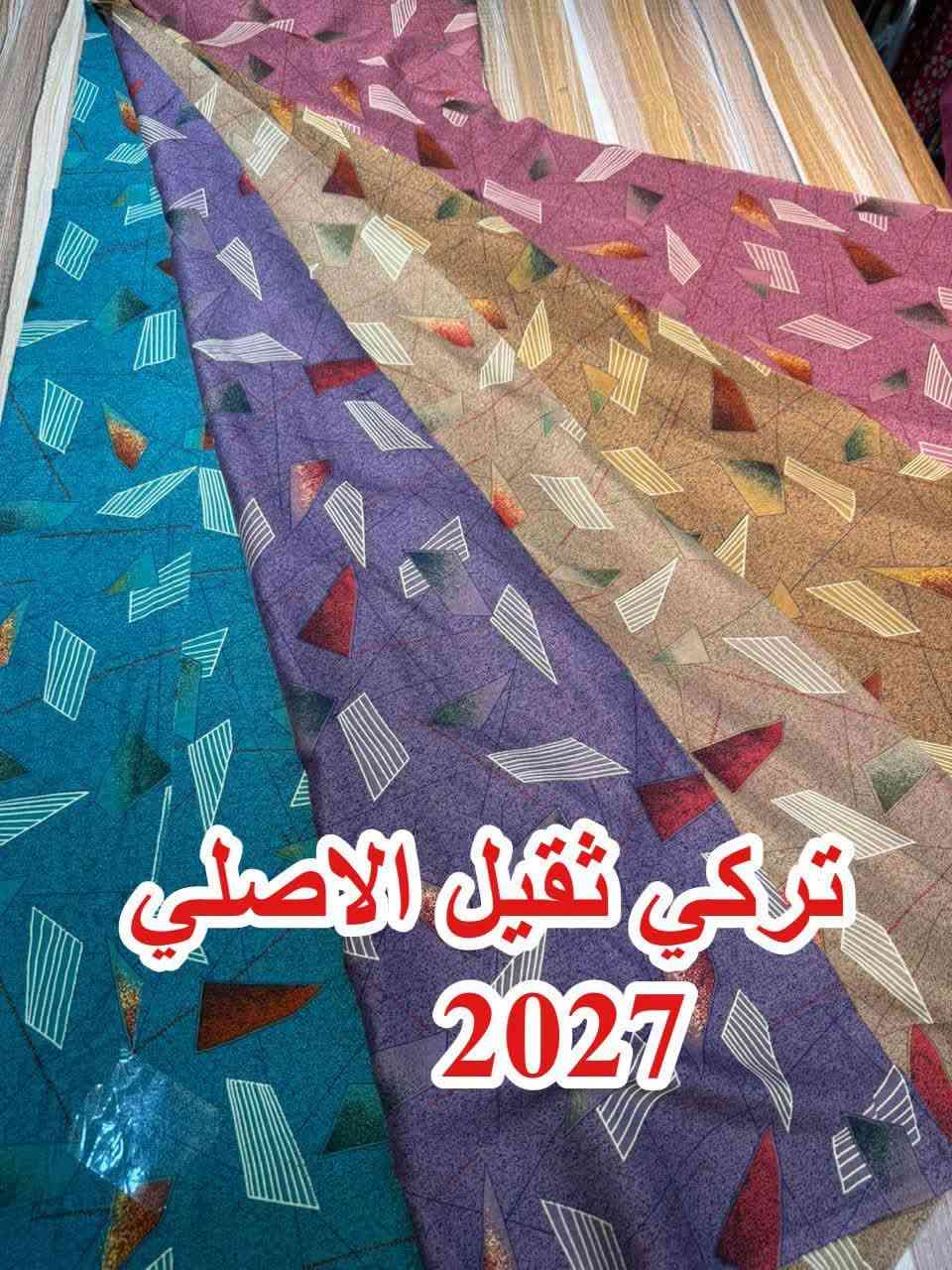السلام عليكم 
جديدناااا يوم غدااا ان شاءالله 
كشمير تركي ثقيل الاصلي 
21 دزاين جديدة ومميزة خامة تشبه السيلين طباعة درجة اولئ البضاعة مكفولة 
من شركة الاسد الذهبي المعروفة 
بغداد الشورجة خان الكتان 
الحاج عمار العزاوي 
***********

نص مكتوب في الصور:
- تركي ثقيل الاصلي 2027
- تركي تقيل الاصلي 2027
