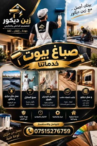 زين ديكور • تصميم داخلي • عازل حراري