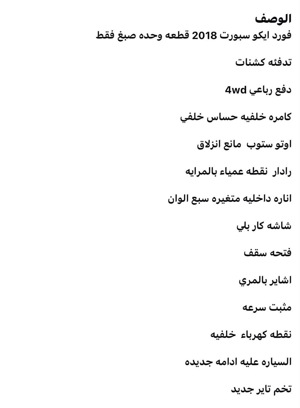 ايكو سبورت • محرك جديد • دفع رباعي