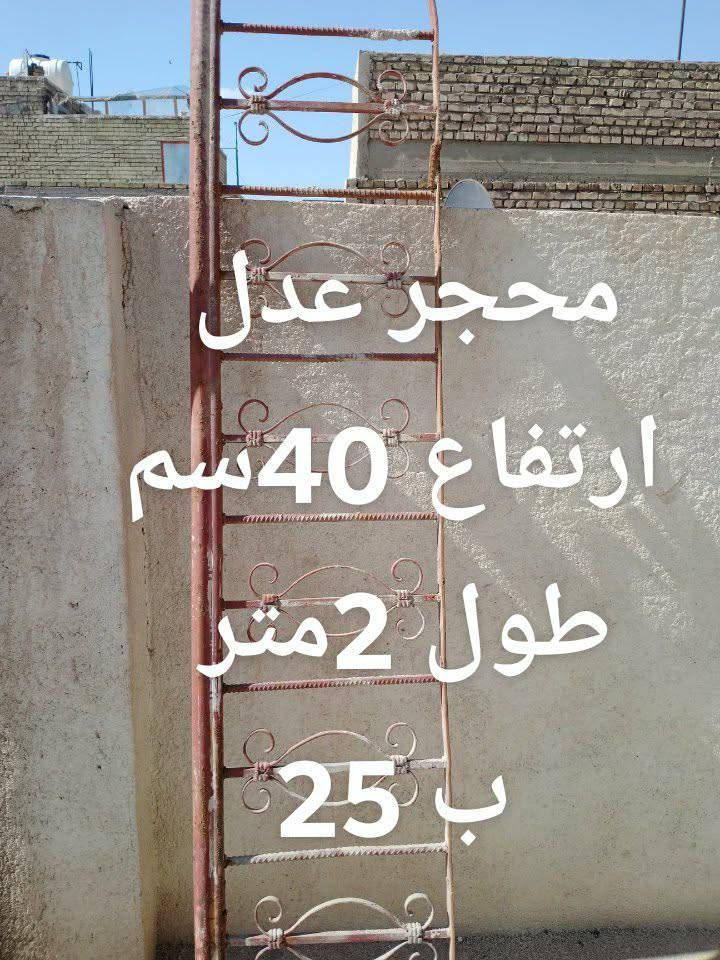 للبيع مكانهم بغداد /جكوك /قرب مرور الكاظميه  ***********

نص مكتوب في الصور:
- بلوك بلاويد
- طول 45*2
- عرض 20*1
- عرض 65 سم
- محجر عدل ارتفاع 40 سم طول 2 متر ب 25