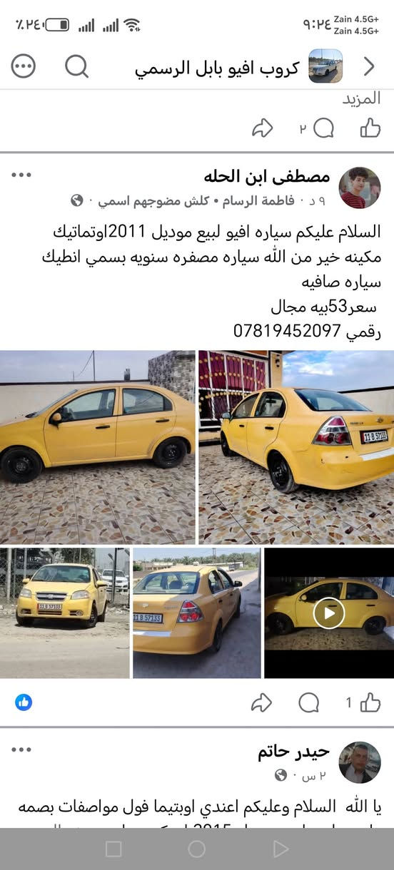 افيو • ٢٠١١ • اوتوماتيك